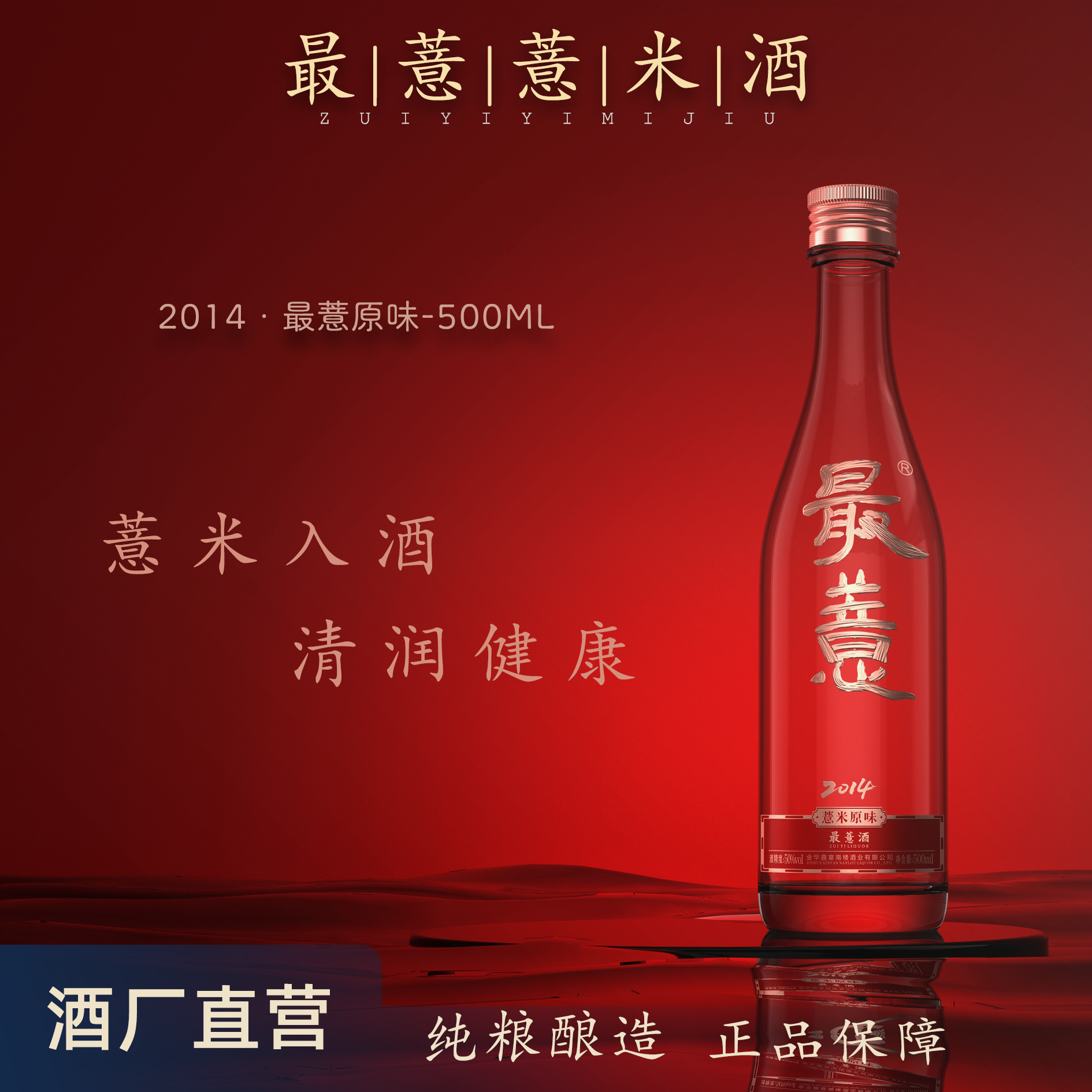 最薏最薏清香型白酒光瓶酒50%vol500ml