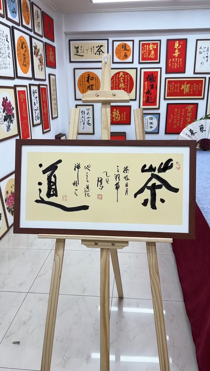 【闪购商品】书法茶道-69*37cm-送画框