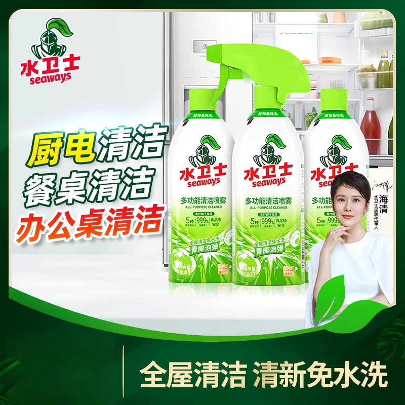 水卫仕多功能清洁喷雾冰箱烤箱微波炉锅底清洁剂家庭水卫士去油污