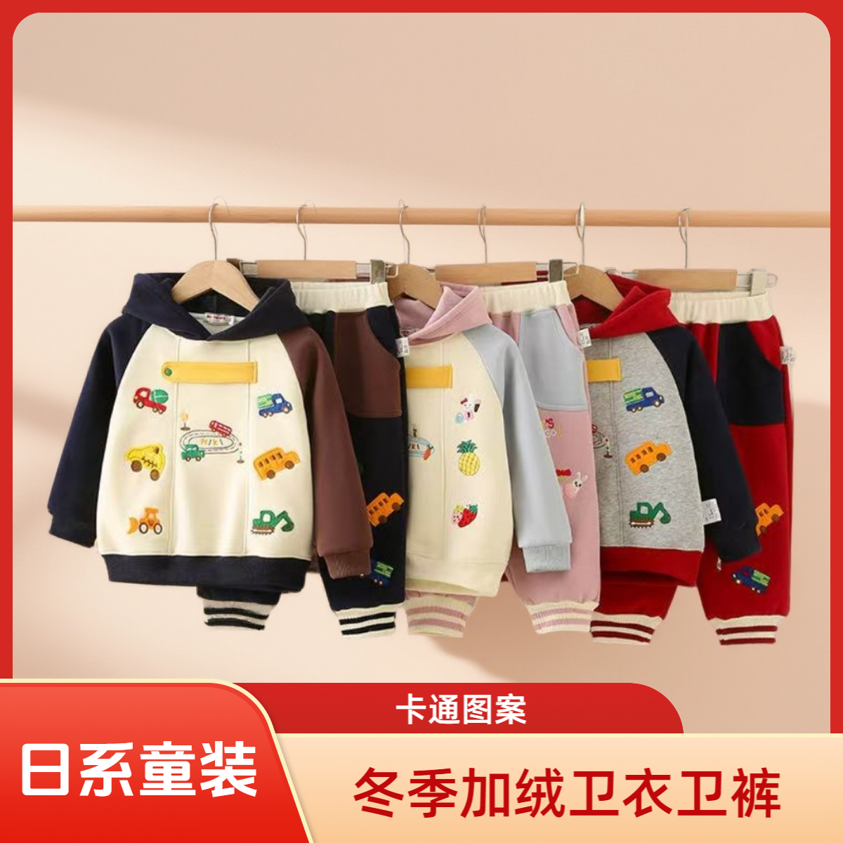 【25年冬款加绒卫衣卫裤】卡通男女童汽车挖掘机加绒连帽卫衣卫裤