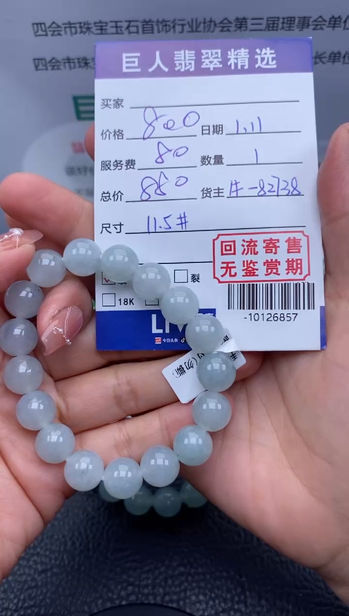 【闪购商品】翡翠颈饰未镶嵌手串多人-10126857