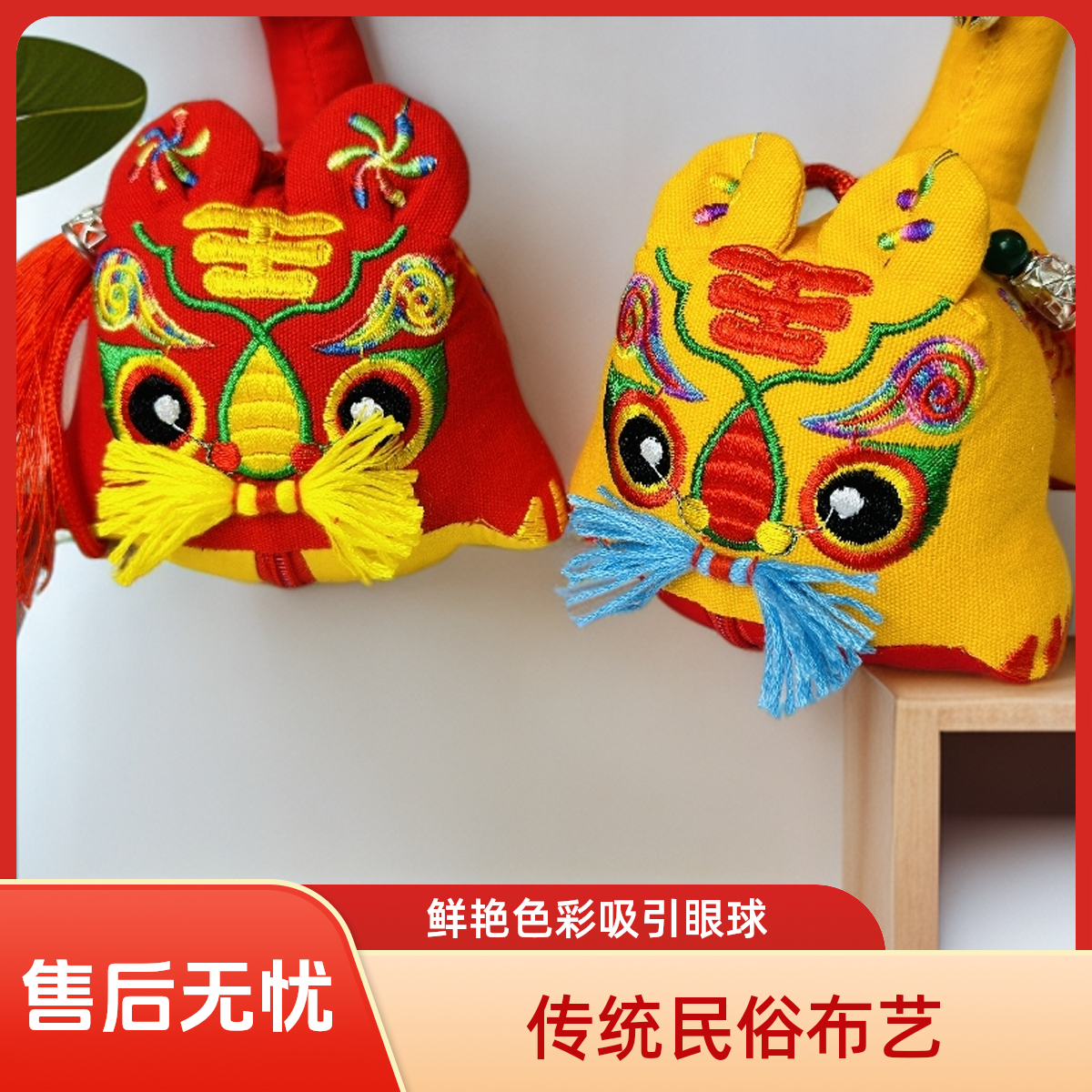 （三号过款链接）平安喜乐国潮虎偶