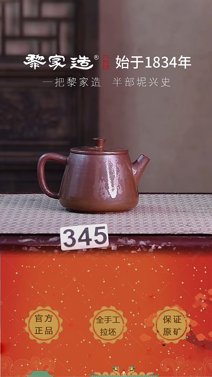 壶345F把微微歪约150cc薄胎柴烧网孔无盒