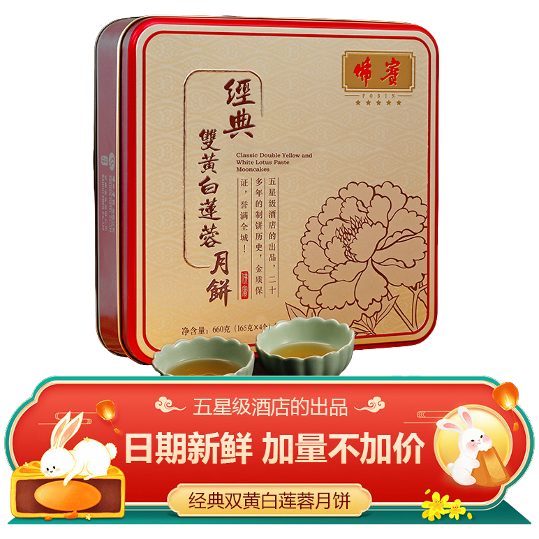 佛宾双黄白莲蓉中秋月饼蛋黄陈皮豆沙紫薯火腿鲍鱼五仁老广式礼盒