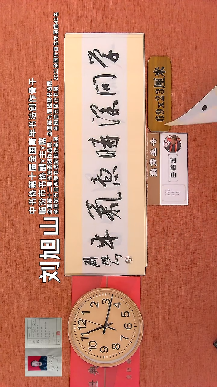 【闪购商品】书法134     刘旭山书法作品