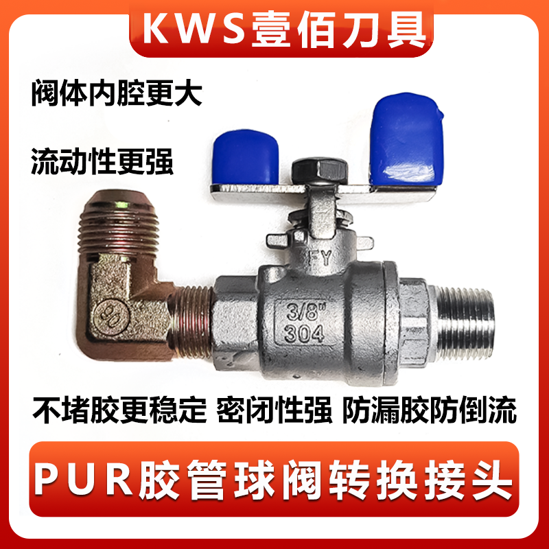 【封边机PUR打胶机胶管转换单向球阀】 胶管转换接头 木工机械配件