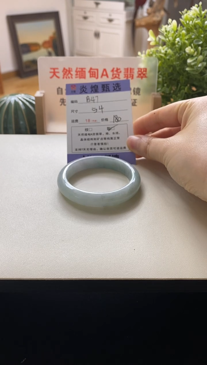 未镶嵌手镯翡翠圈口54编码b47