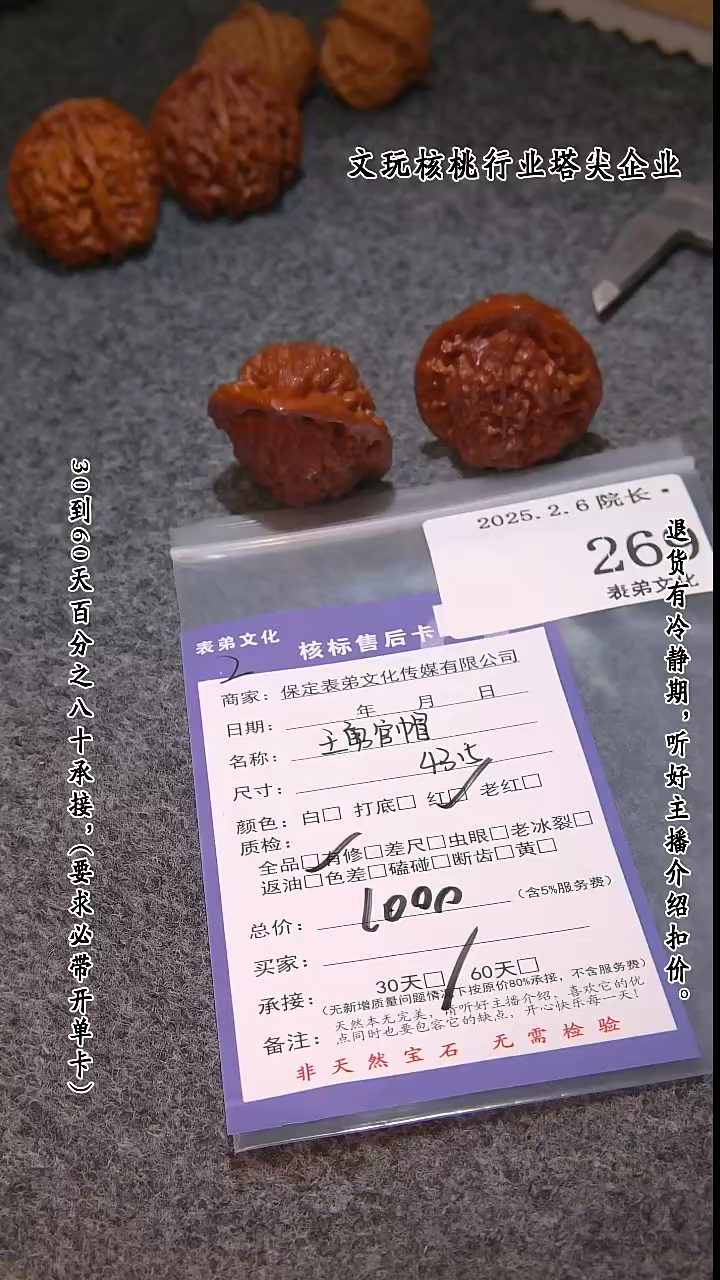 【闪购商品】文玩核桃吊坠269王勇官帽