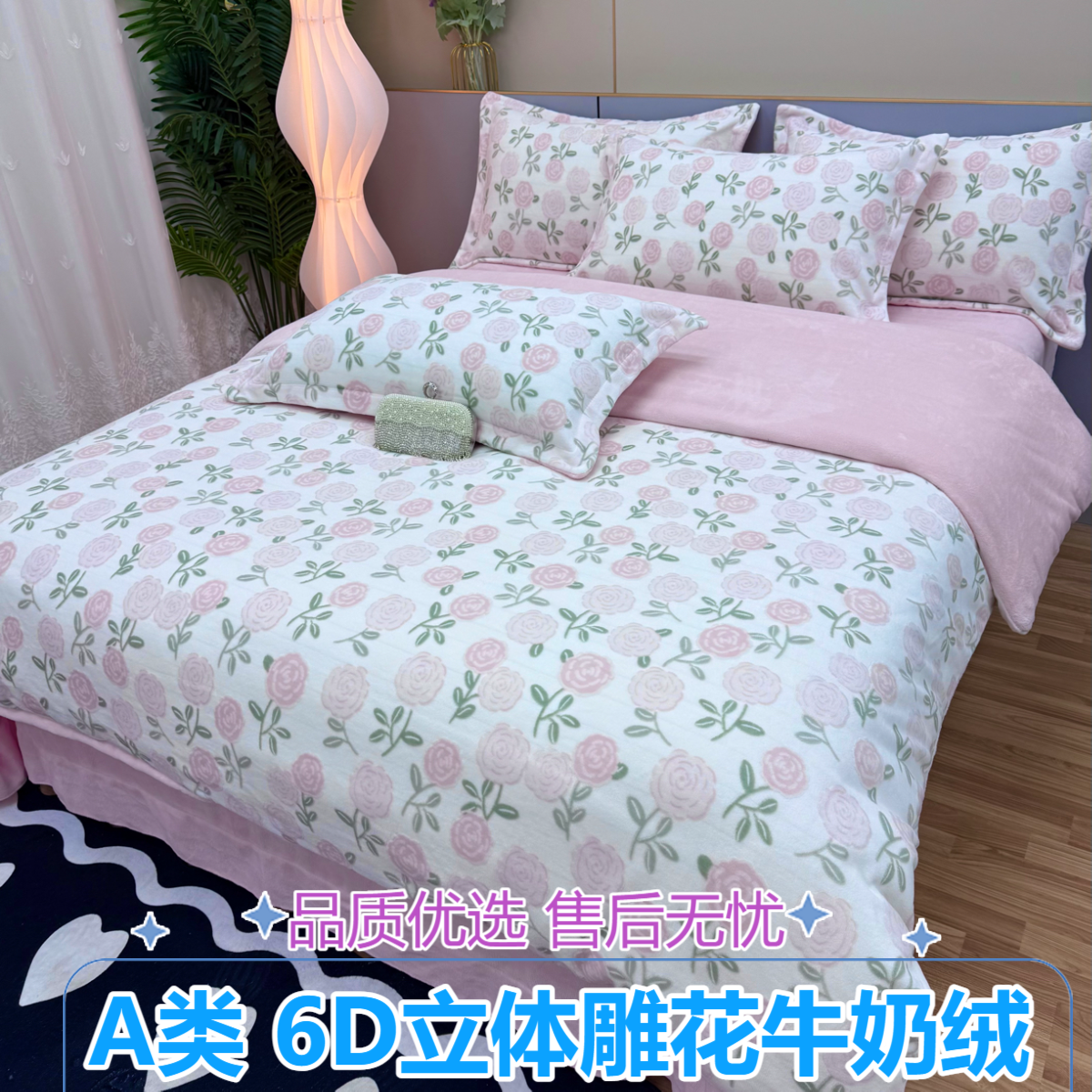 A类轻奢6D立体雕花牛奶绒四件套加厚保暖双面绒被套床单防静电