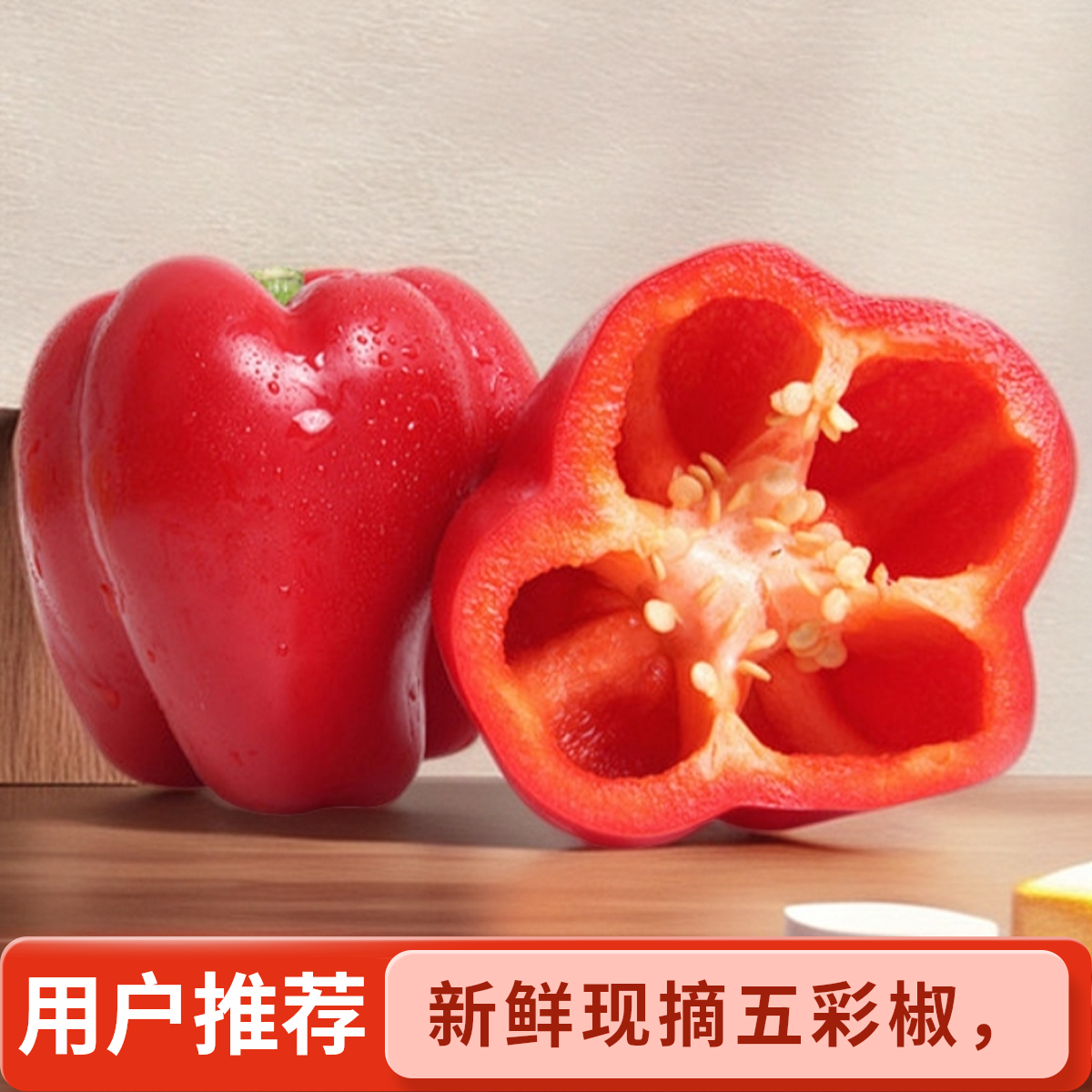 山东现摘五彩椒水果椒每天现摘现发，产地直发营养生吃（净重发货)