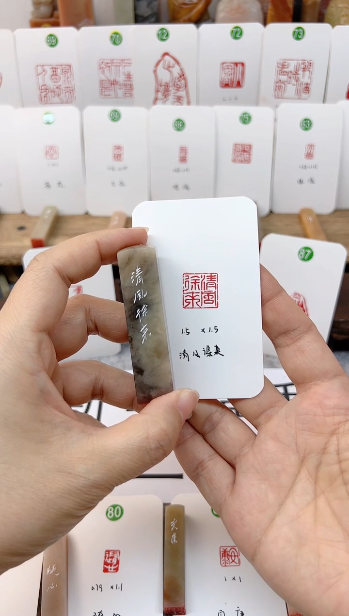【闪购商品】伊犁石印石 清风徐来   成品闲章