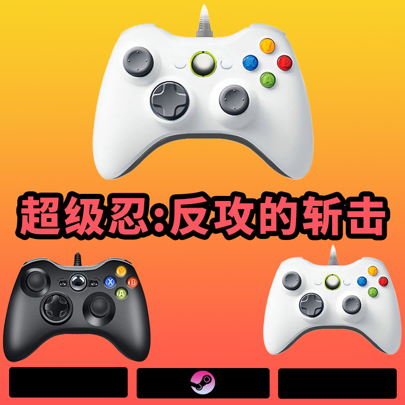 【超级忍 反攻的斩击】3A大作·手柄台式笔记本·型号G6S·黑色手柄