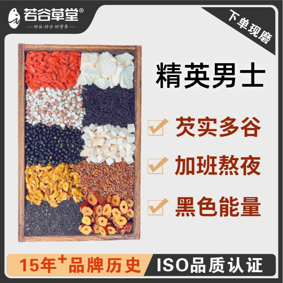 现磨【精英男士五谷组合】食补早餐粉/芡实多谷/黑色多谷优质营养