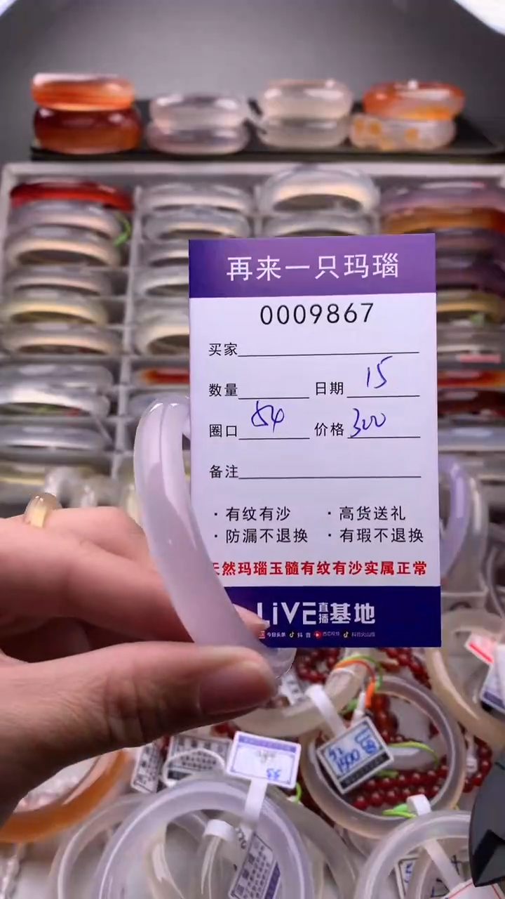 【闪购商品】玛瑙/玉髓手镯未镶嵌9867