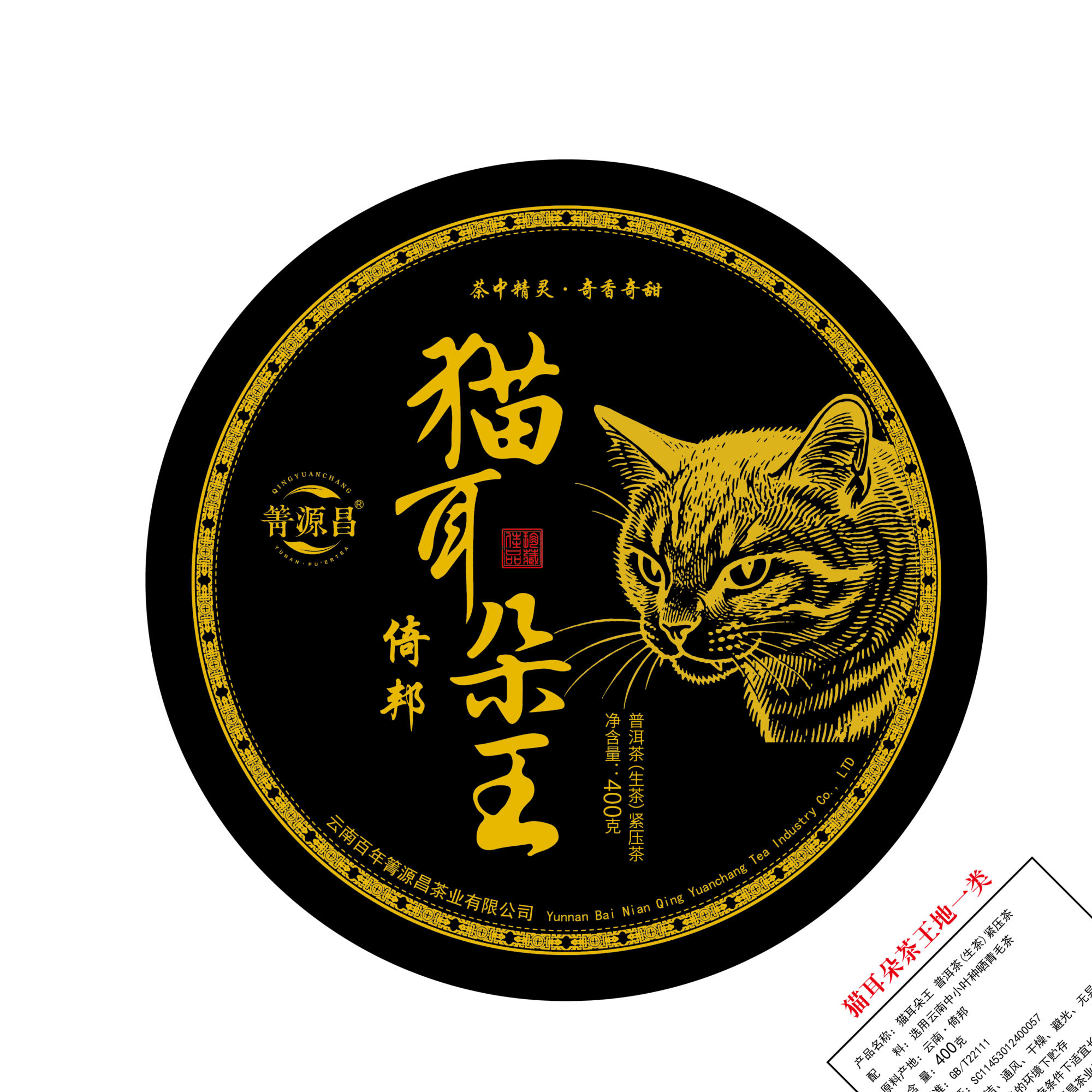 【易武君利祥】 2025年 倚邦  猫耳朵王 茶王地一类   400 g /饼