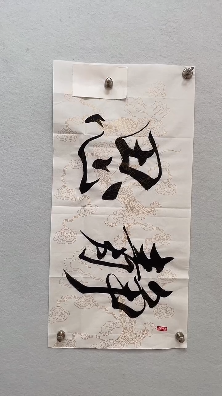 国画国画 艺和堂美术馆