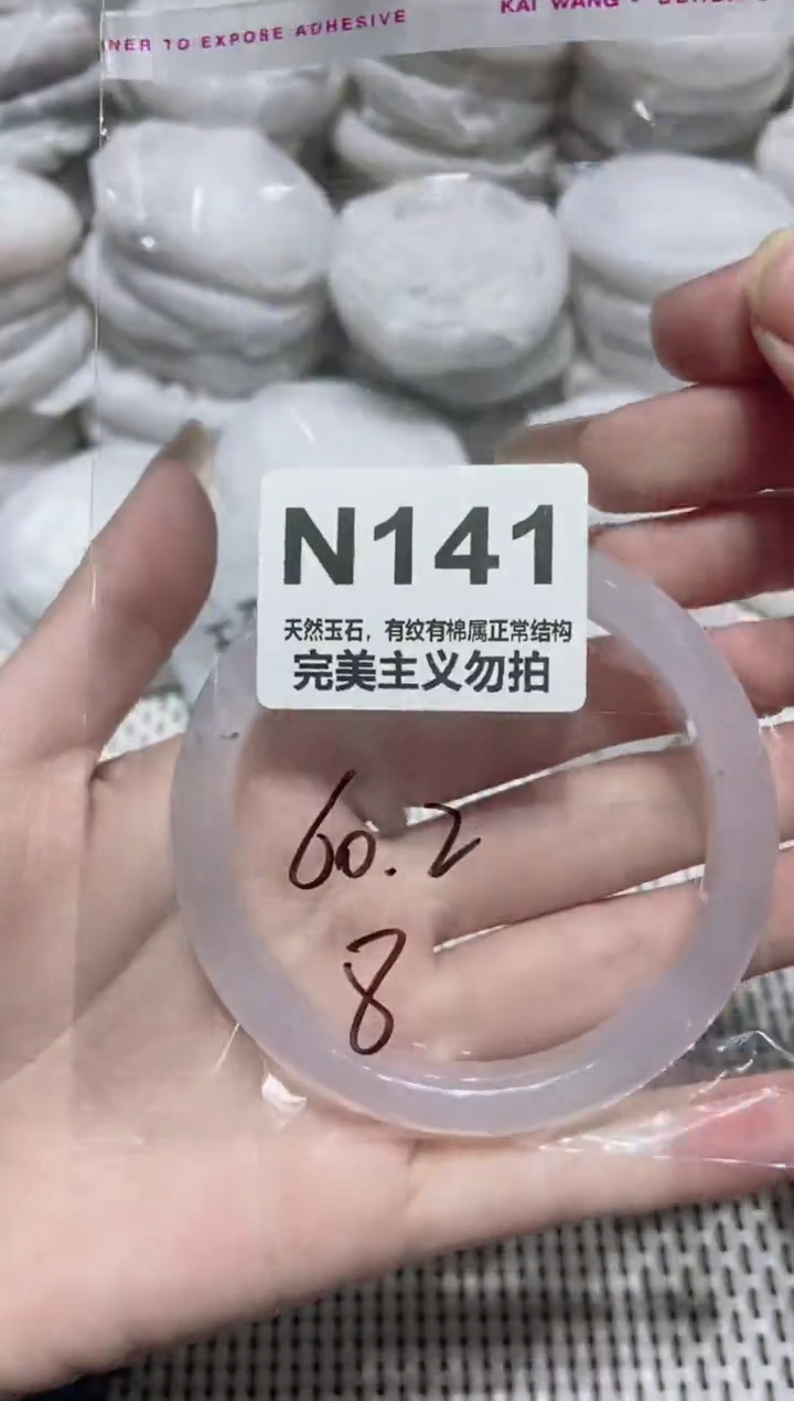手镯玛瑙/玉髓未镶嵌60