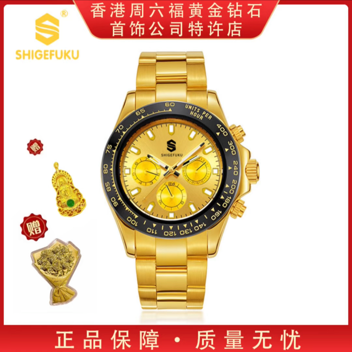 足 金999【香港SHIGEFUKU】黑金迪/多功能/时尚男士腕表8696GFB1