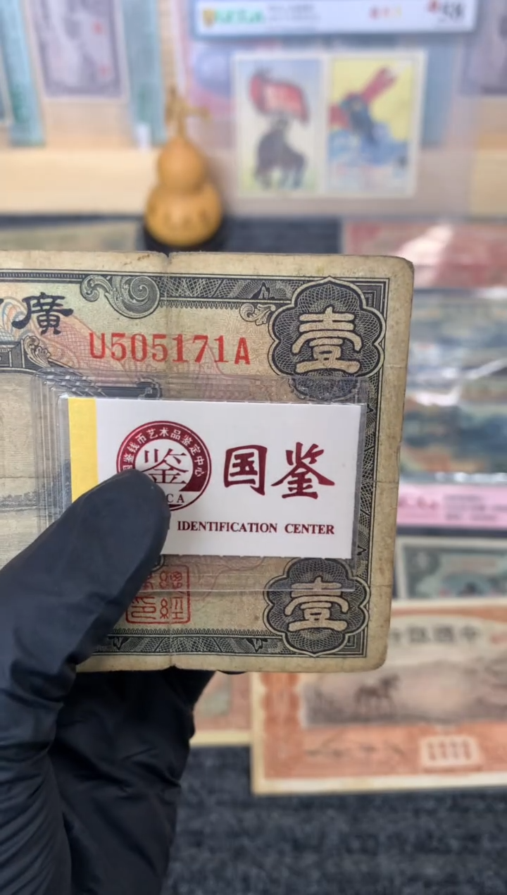 纸505171   面值1元   