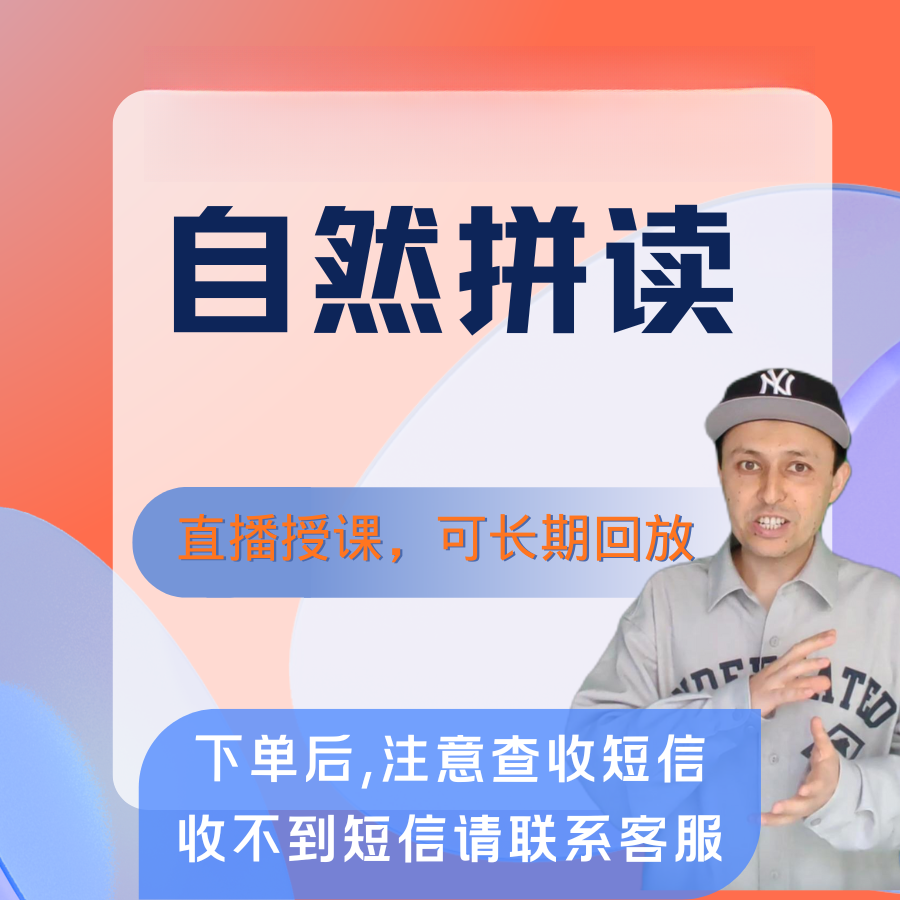 自然拼读7天训练营