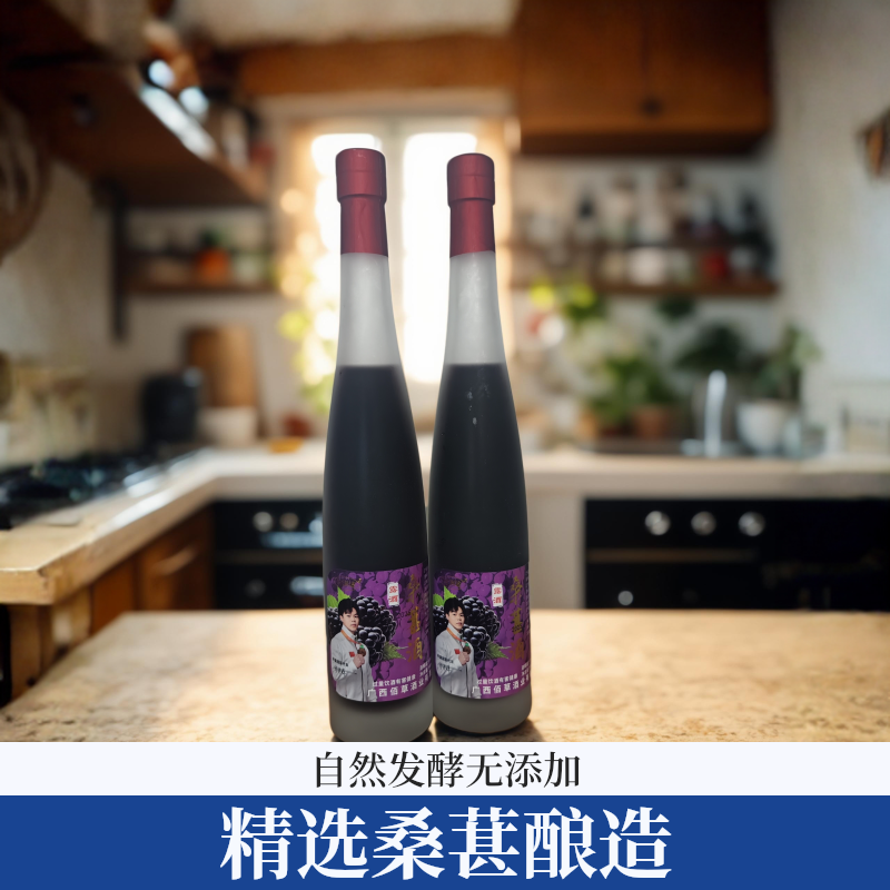 桑葚原浆酒11度/干净无添加/500ML*2玻璃瓶装/时涧述品牌