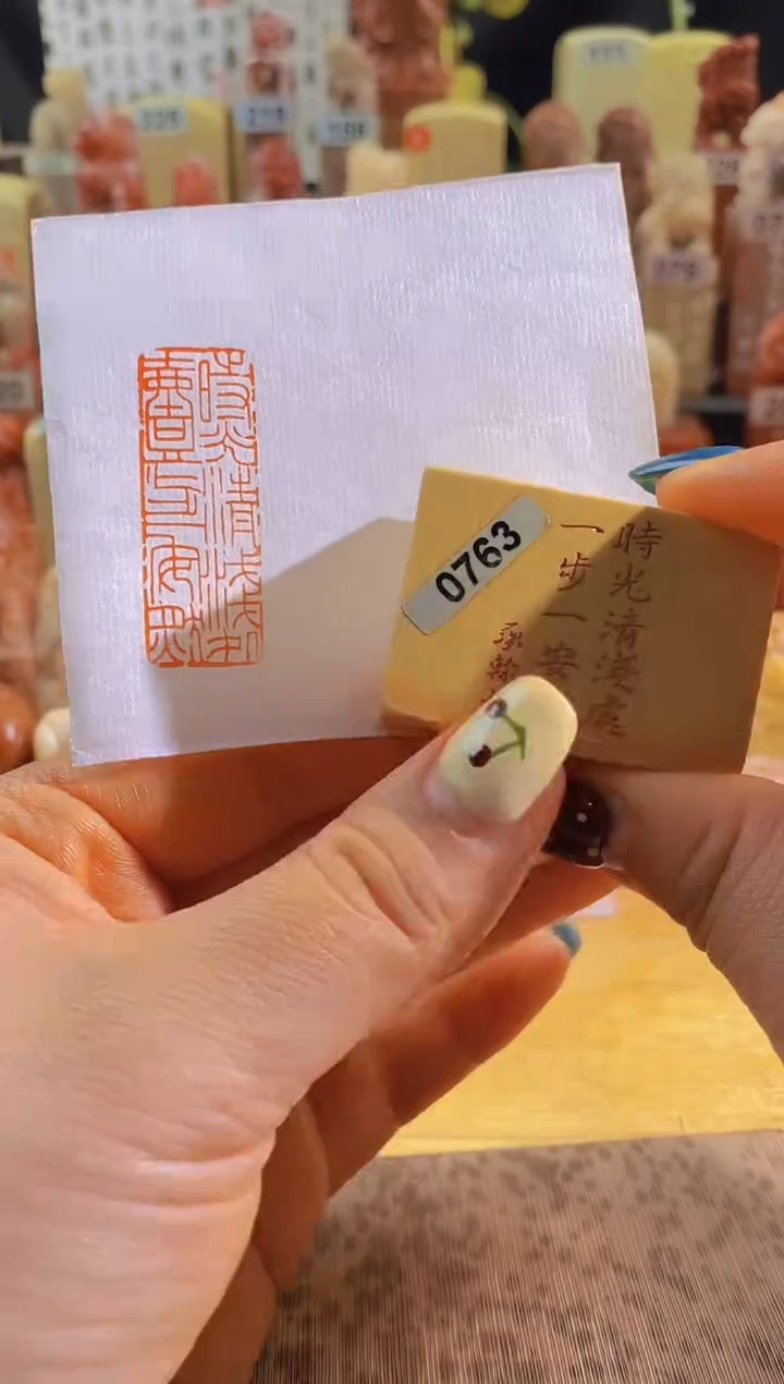 青田石印石zm41 时光清浅处 一步一安然4*1.5有库存