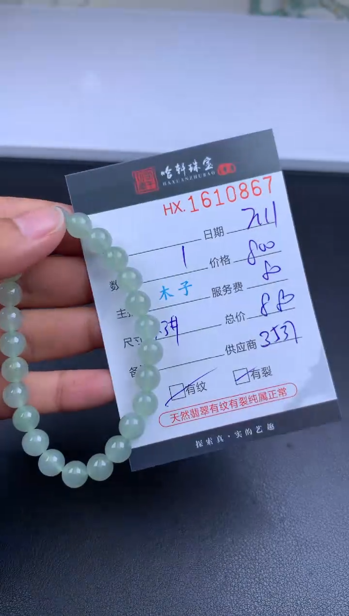 【闪购商品】翡翠挂件未镶嵌哈轩 手串1（有纹有裂）