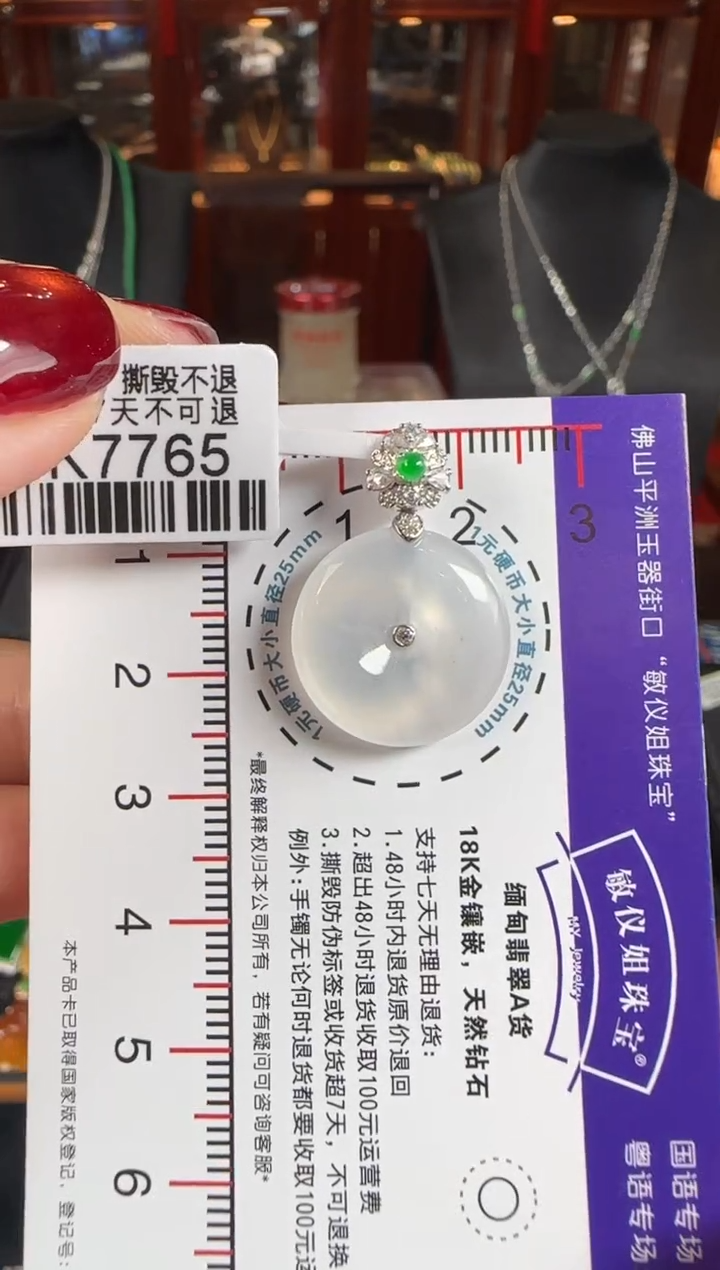 颈饰18K金镶嵌翡翠DK7765冰平安扣