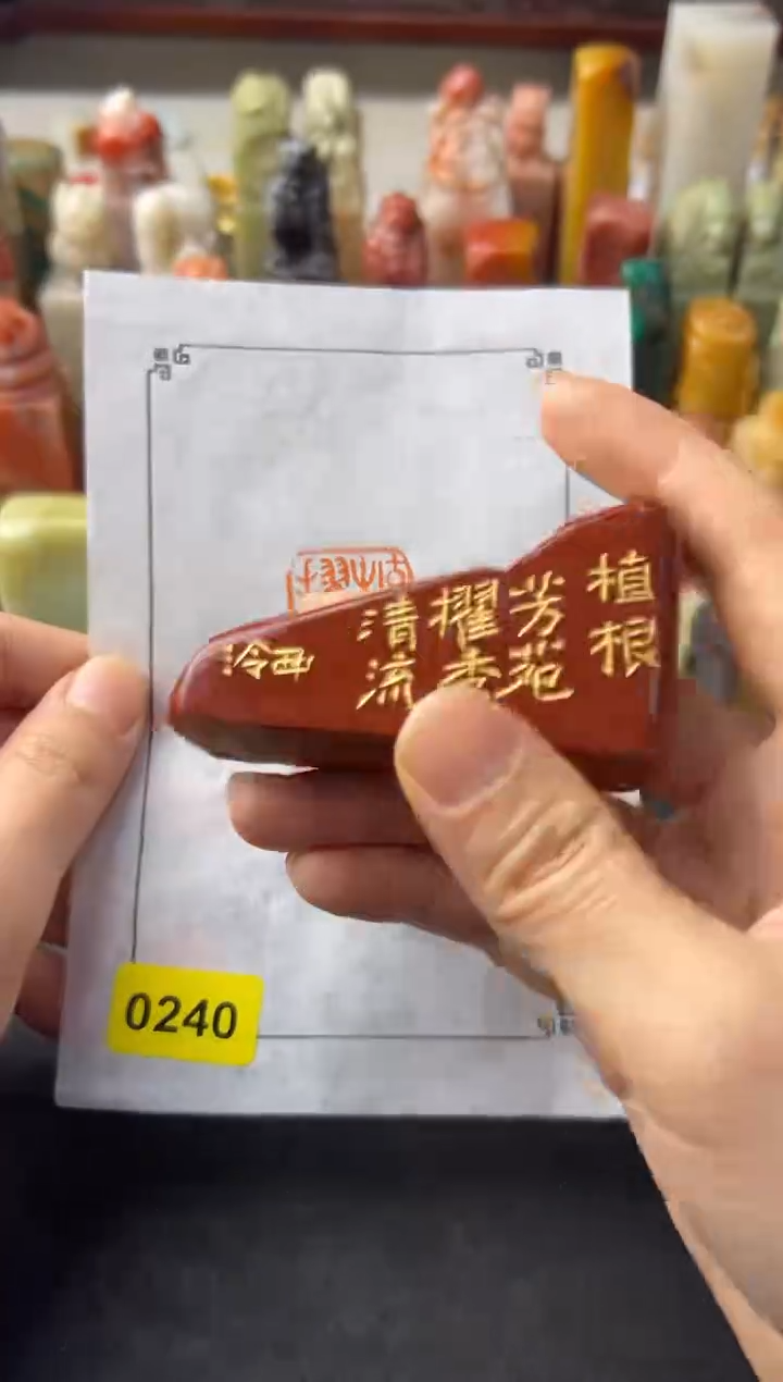 【闪购商品】青田石其他编号编号0240