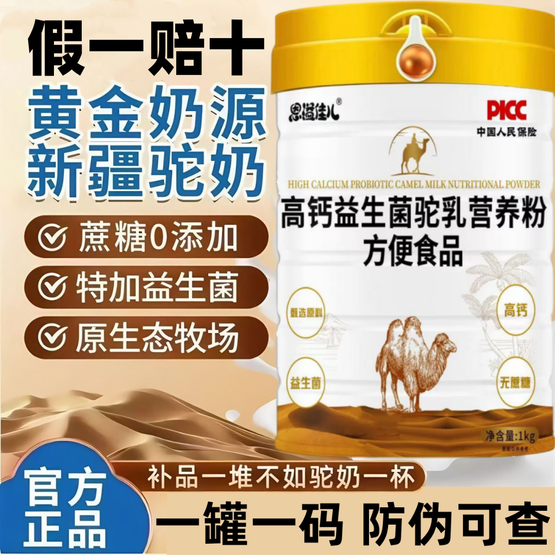 【官方正品】新疆正宗骆驼 奶粉中老年益生菌高钙成人营养补钙学生
