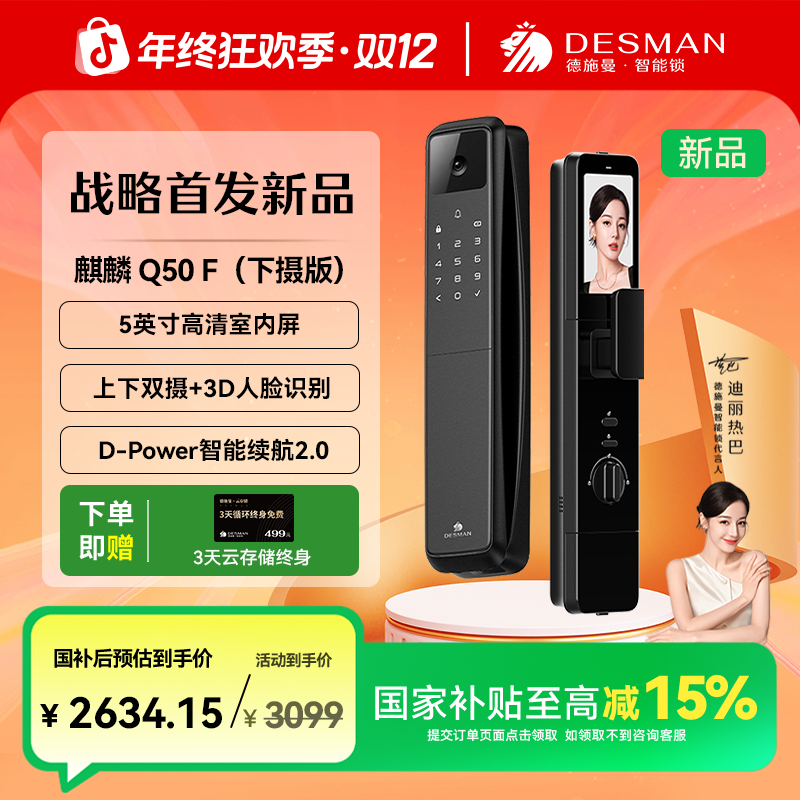 【旗舰大爆款】德施曼 麒麟 Q50F 双摄版（下摄版）猫眼人脸锁
