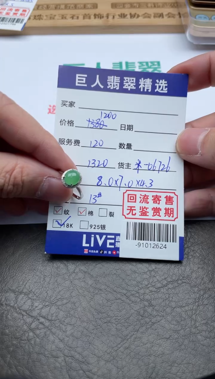 【闪购商品】翡翠颈饰18K金镶嵌戒指-91012624