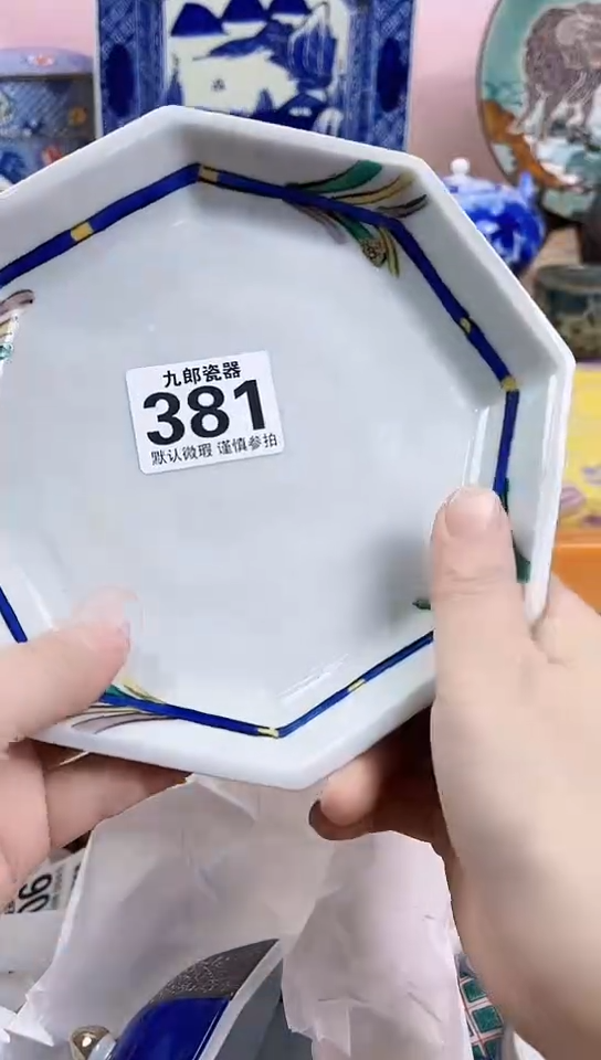 用****9全场满18元包邮381