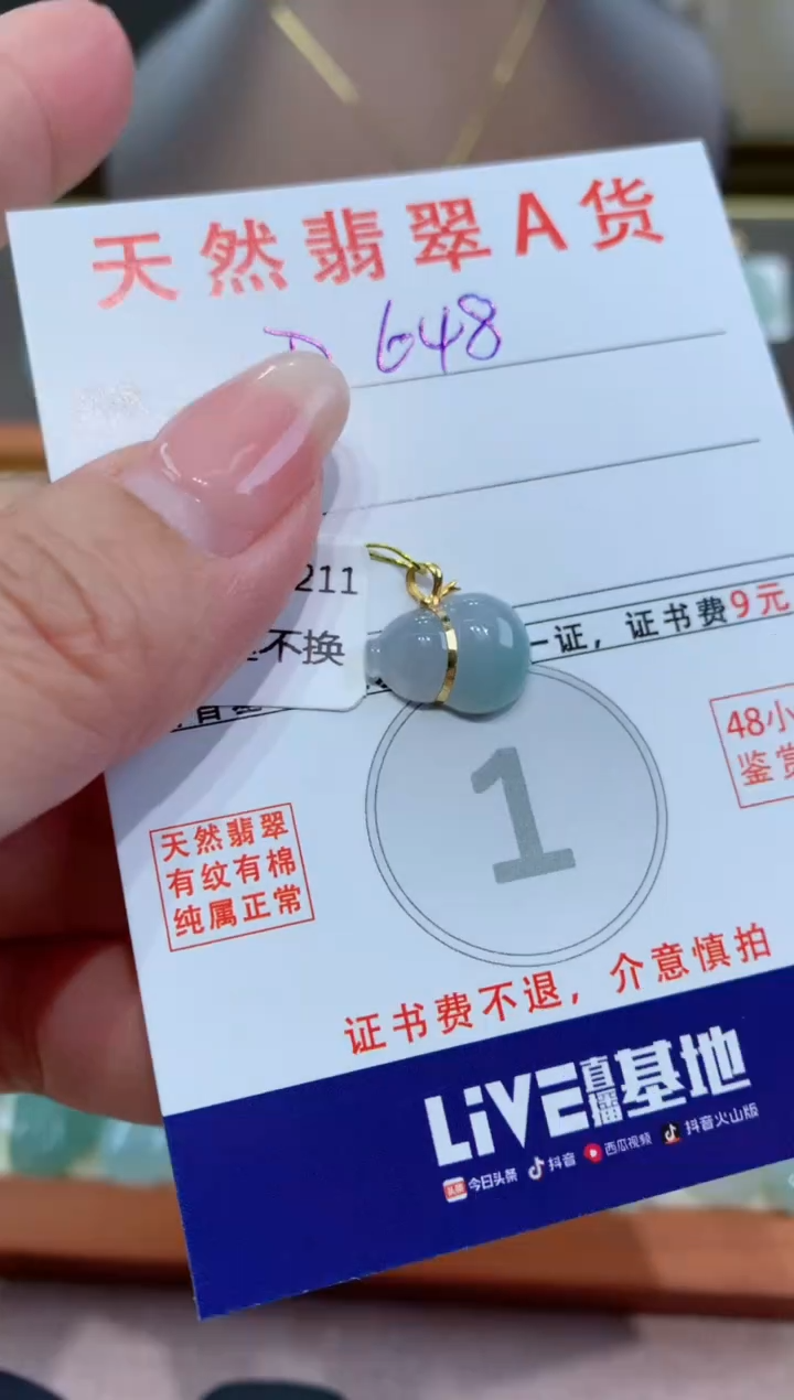 【闪购商品】翡翠颈饰18K金镶嵌天然翡翠A货挂件