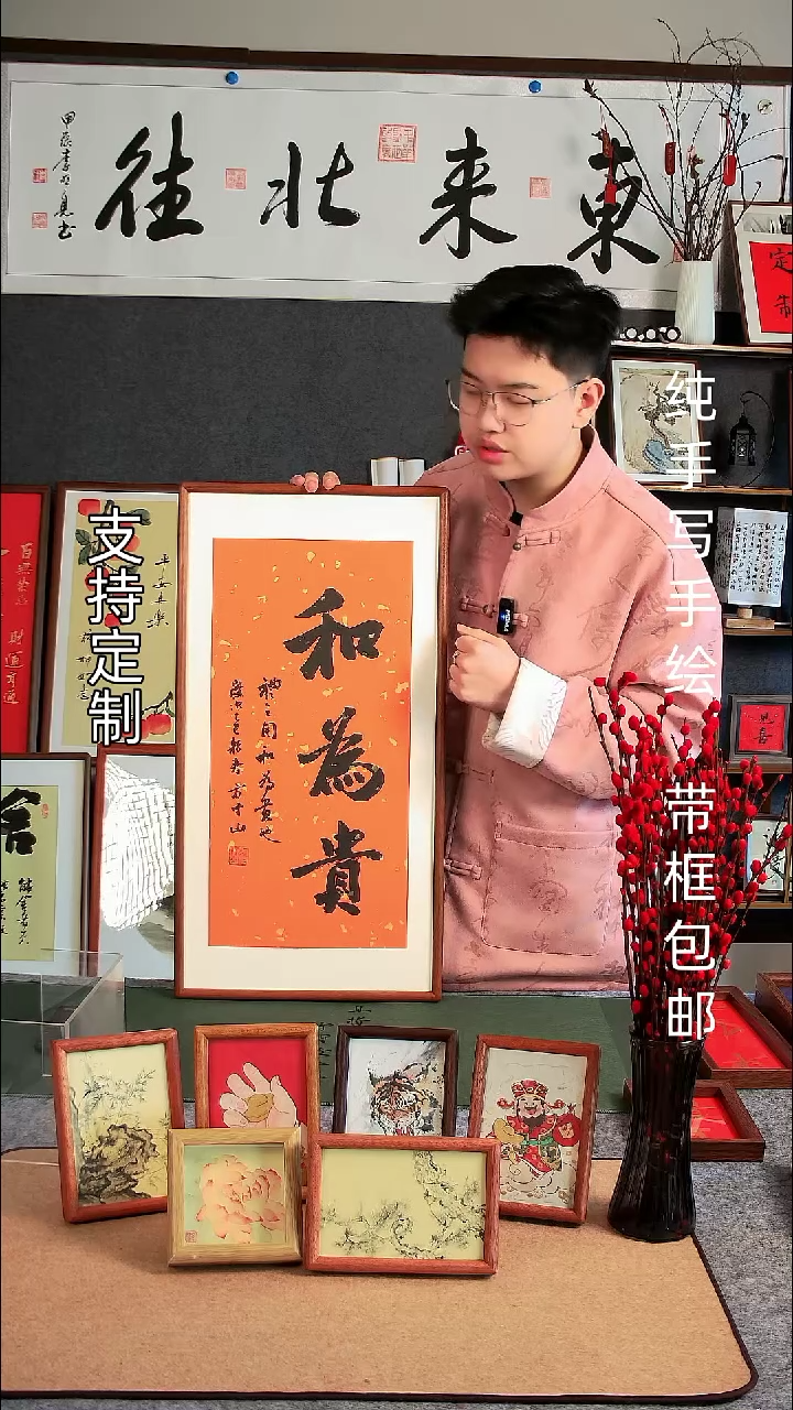 【闪购商品】书法和为贵 33*66双榫卯实木框 