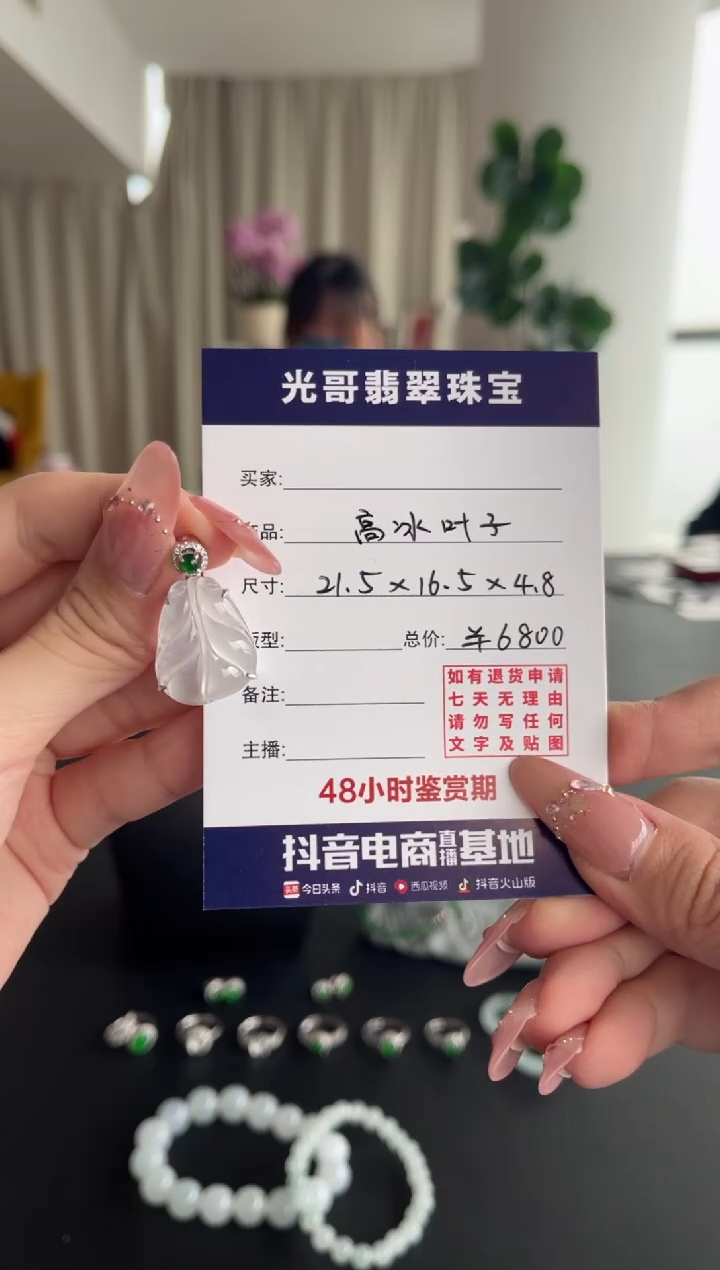 【闪购商品】翡翠吊坠(不含链)18K金镶嵌光哥翡翠高冰叶子