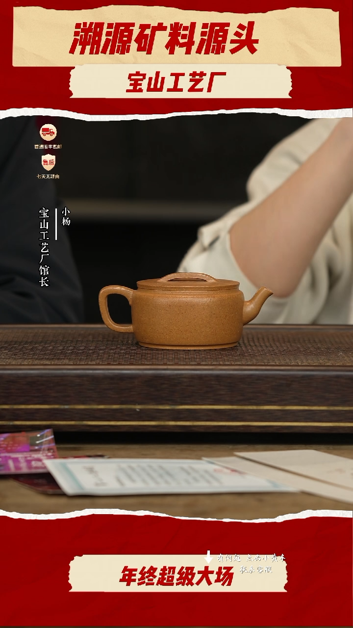 宝山工艺厂紫砂壶30