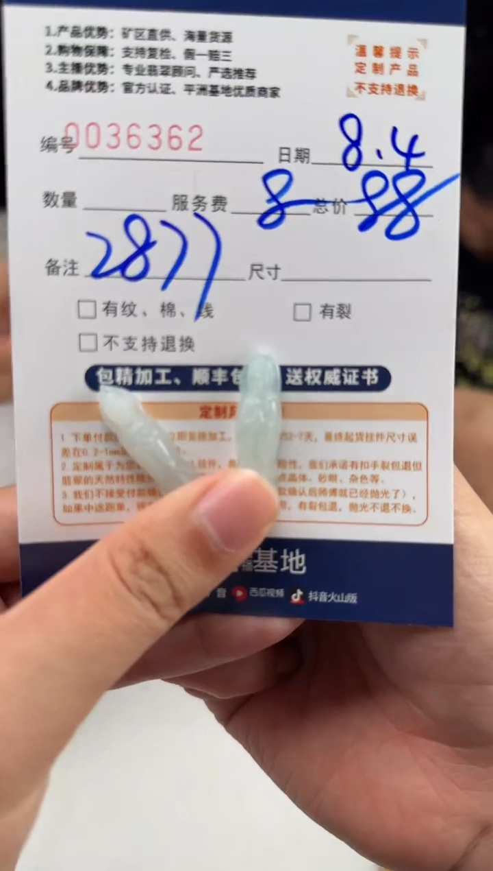 定制翡翠未镶嵌36362（多样性发货一件）