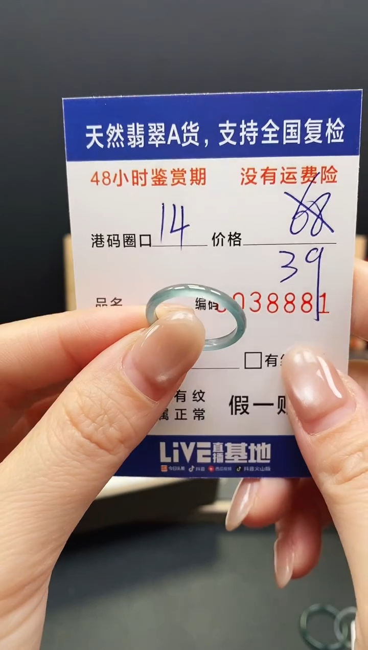 未镶嵌戒指翡翠8881
