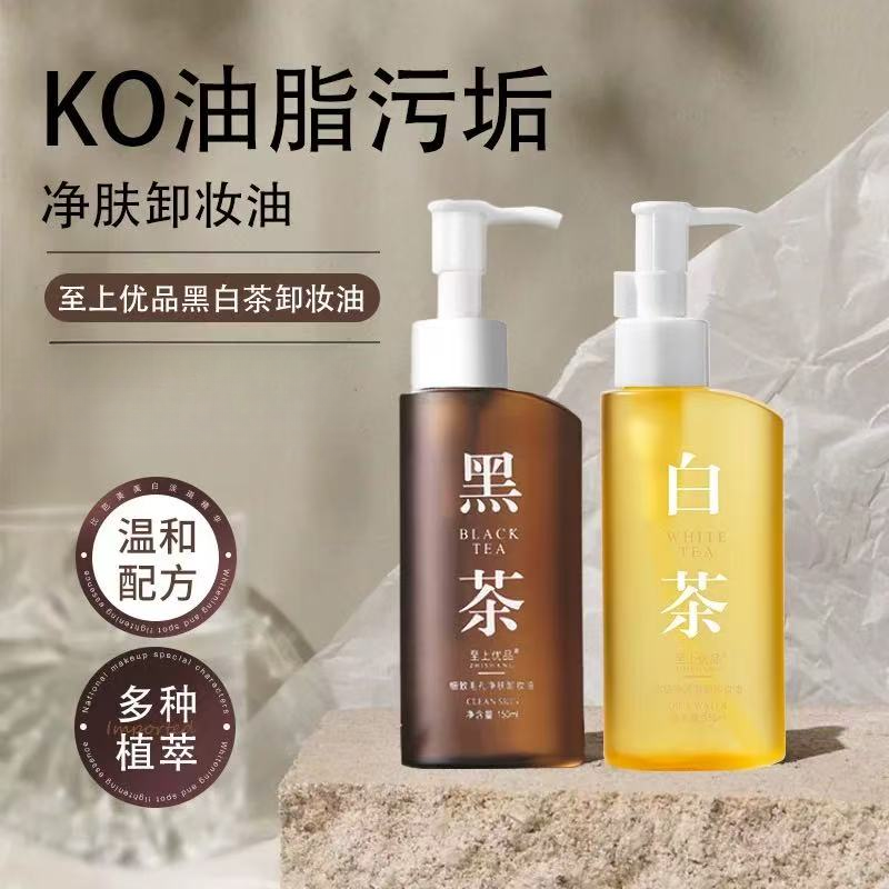 至上优品卸妆油 150ml