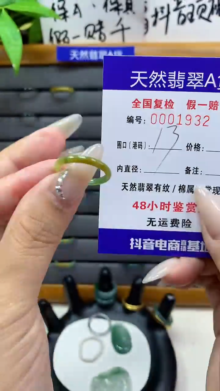 【闪购商品】翡翠戒圈未镶嵌天然翡翠A货1932