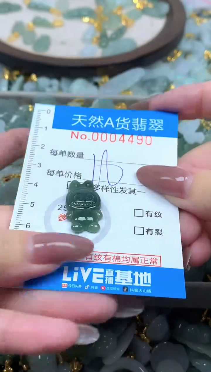 颈饰未镶嵌翡翠净货挂件-4490