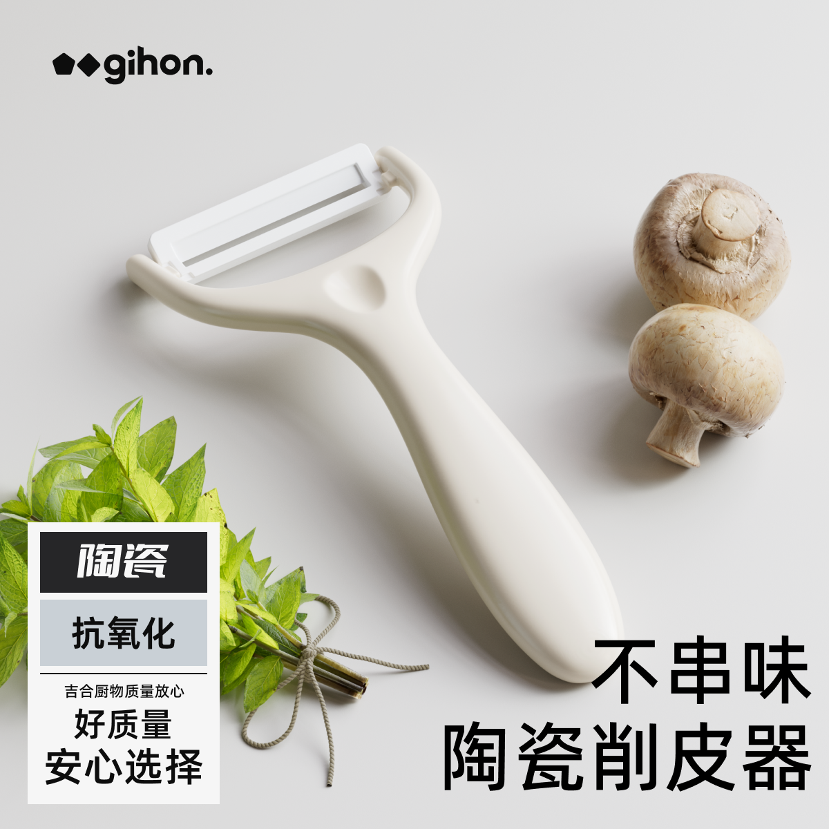 Gihon陶瓷家用削皮刀不串味瓜刨剥皮刮皮刀锋利多功能抗氧化