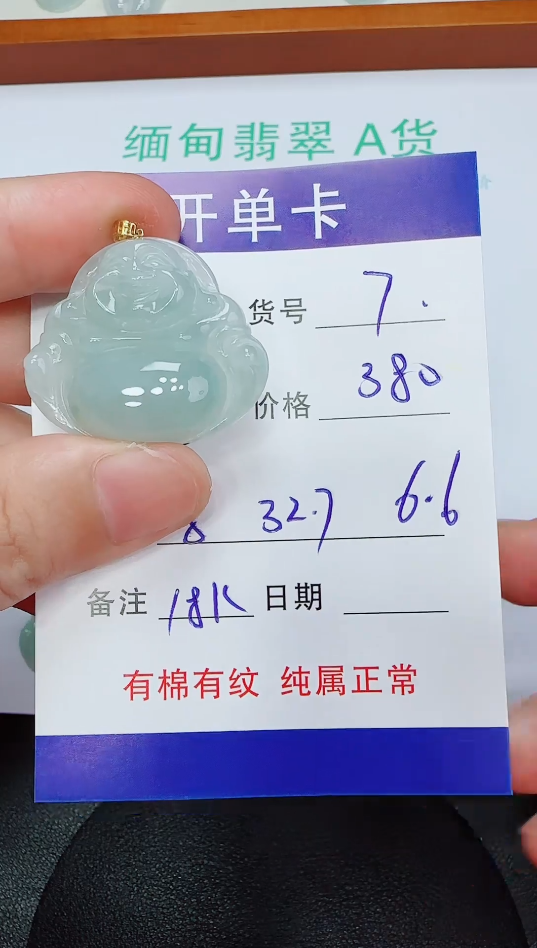 吊坠(赠链)18K金镶嵌翡翠7