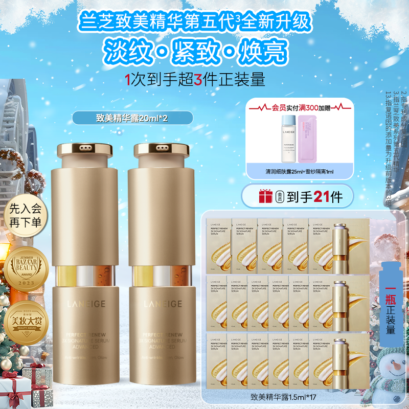 【官方正品】兰芝三管精华抗皱紧致修护爆款推荐熬夜必备