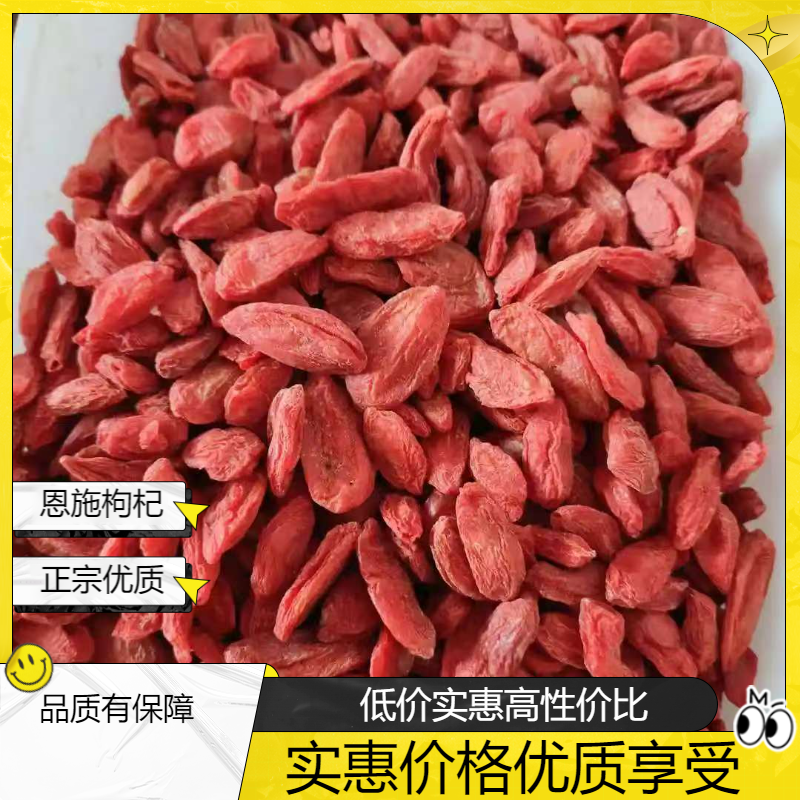 恩施高山农家枸杞】恩施山妹代购农产品150g