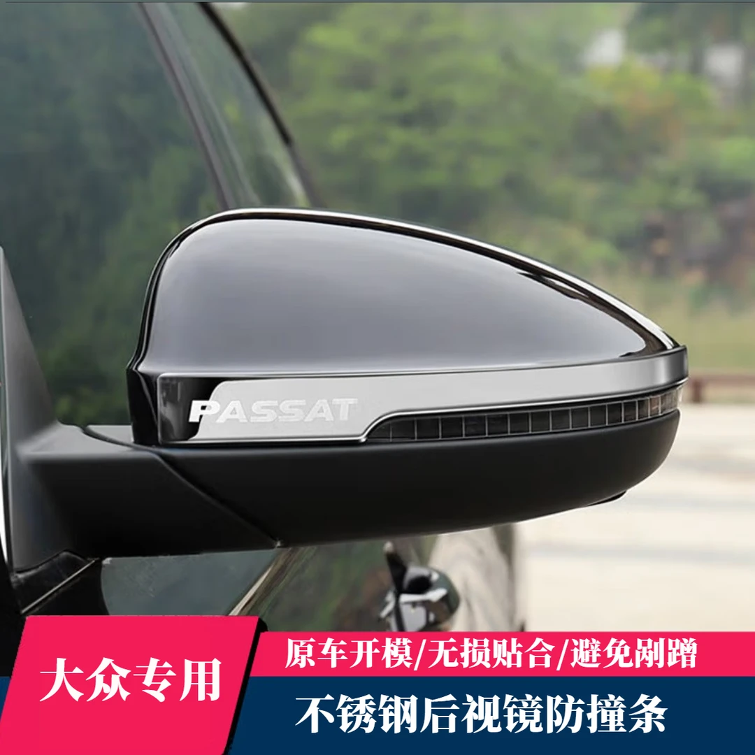 大众系列帕萨特速腾朗逸宝来可选后视镜防撞条改装装饰倒车镜亮条