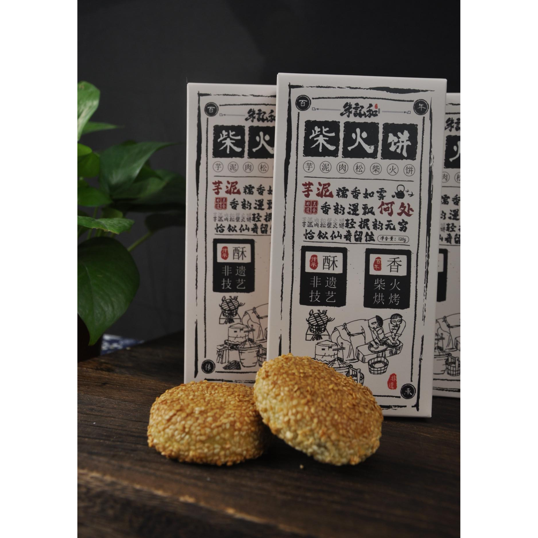 芋泥肉松柴火饼120g/盒