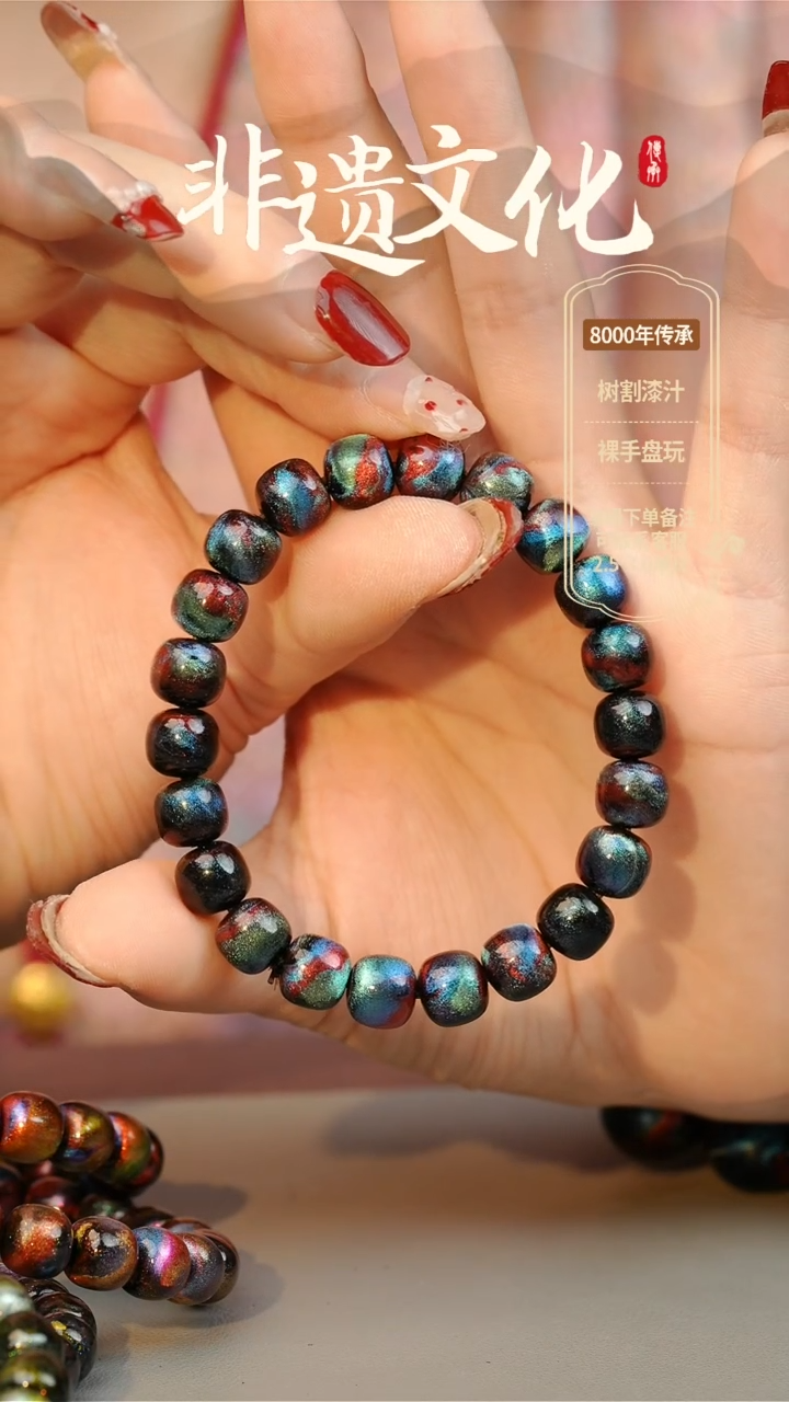 【闪购商品】大漆星辰8-9老型手串 非遗大漆珠 