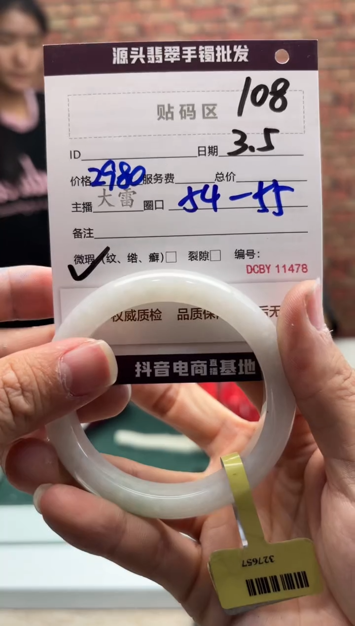 【闪购商品】定制翡翠手镯未镶嵌108手镯